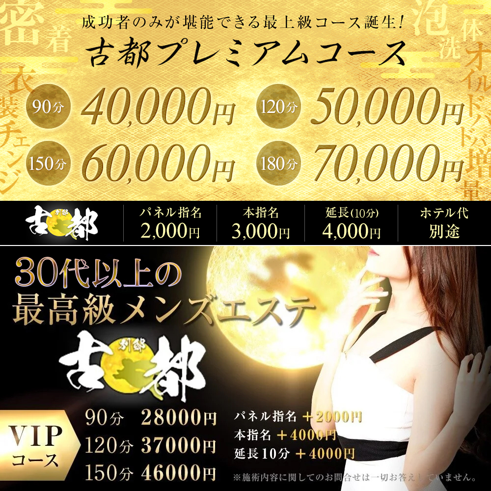 古都 別邸◆古都プレミアム