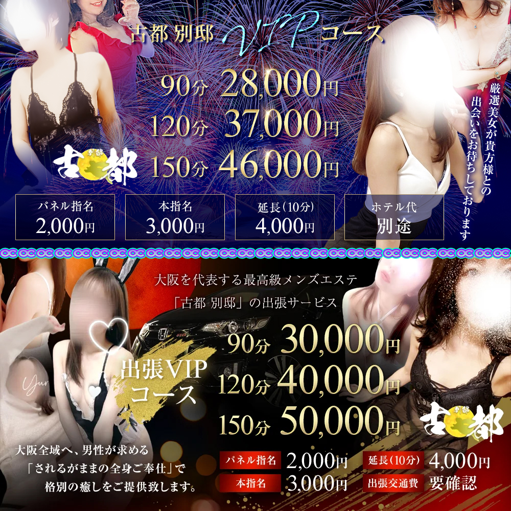 古都　別邸_最高級メンズエステ