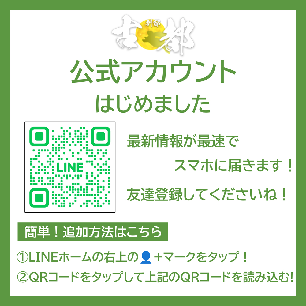 LINE公式
