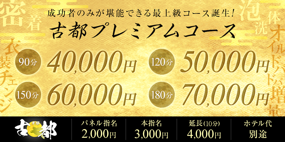 ◆古都プレミアムコース◆