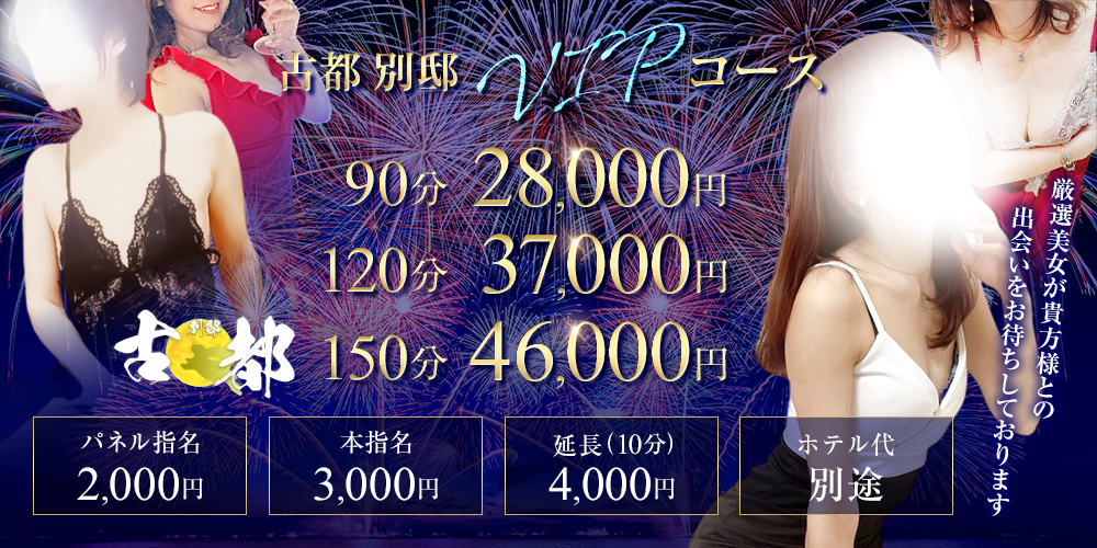 【古都 別邸】7/2（水）出勤セラピスト